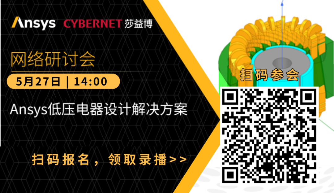 5/27 Ansys低压电器设计解决方案的图1